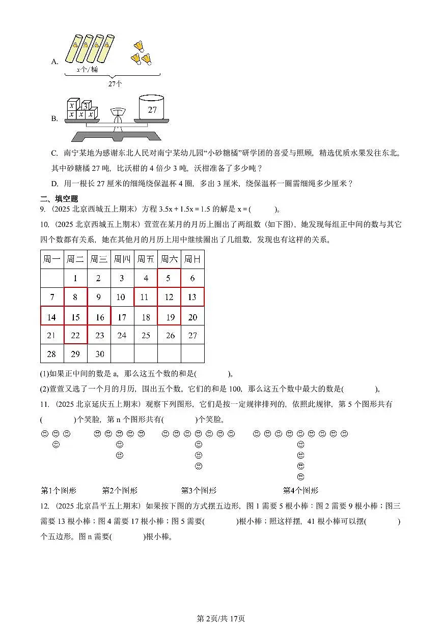 2025北京五年级（上）期末真题数学汇编：简易方程第2页