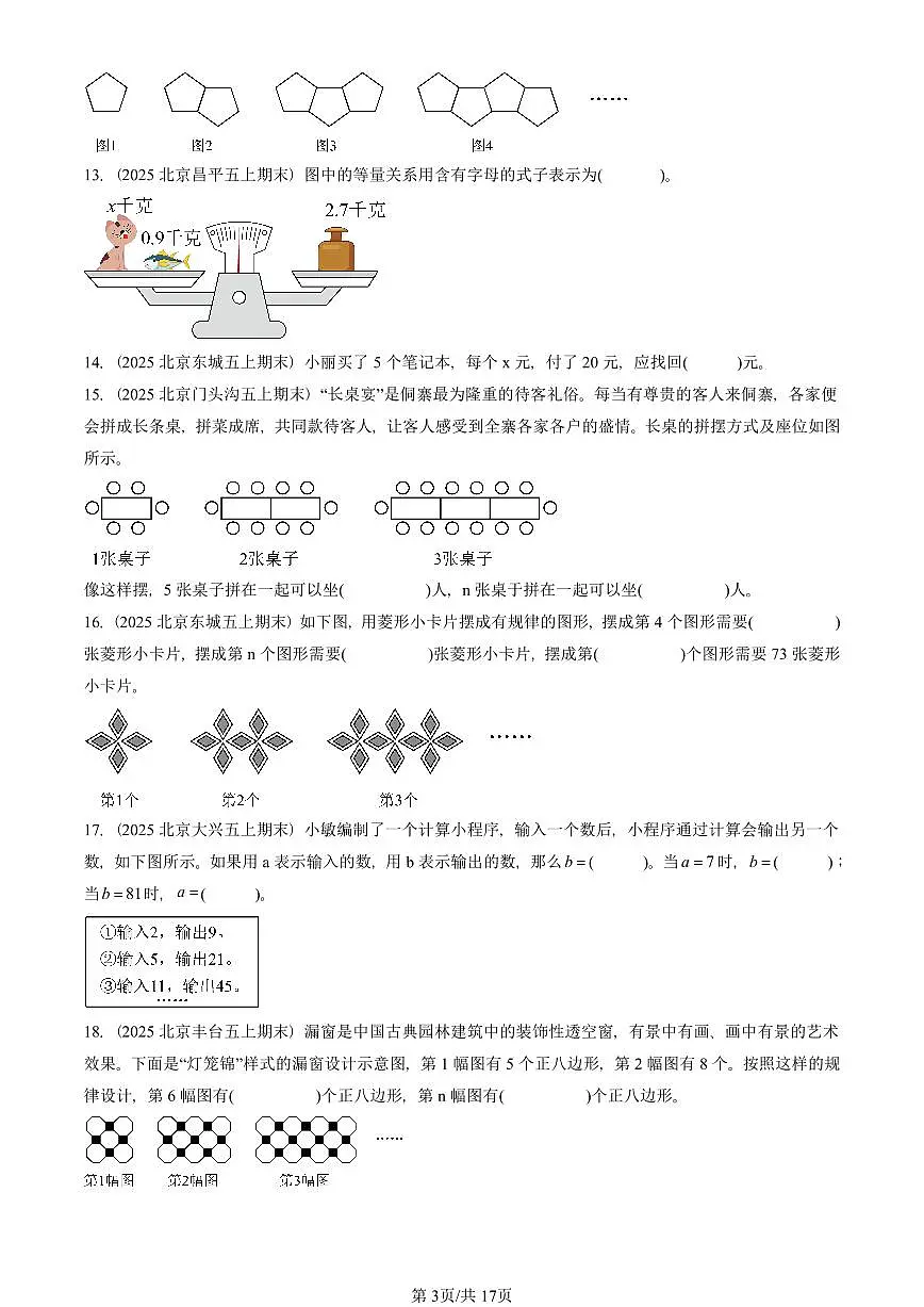 2025北京五年级（上）期末真题数学汇编：简易方程第3页