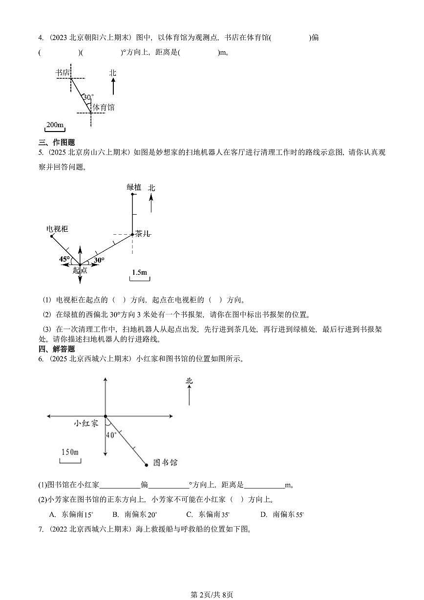2021—2025北京六年级（上）期末真题数学汇编：位置与方向（二）第2页