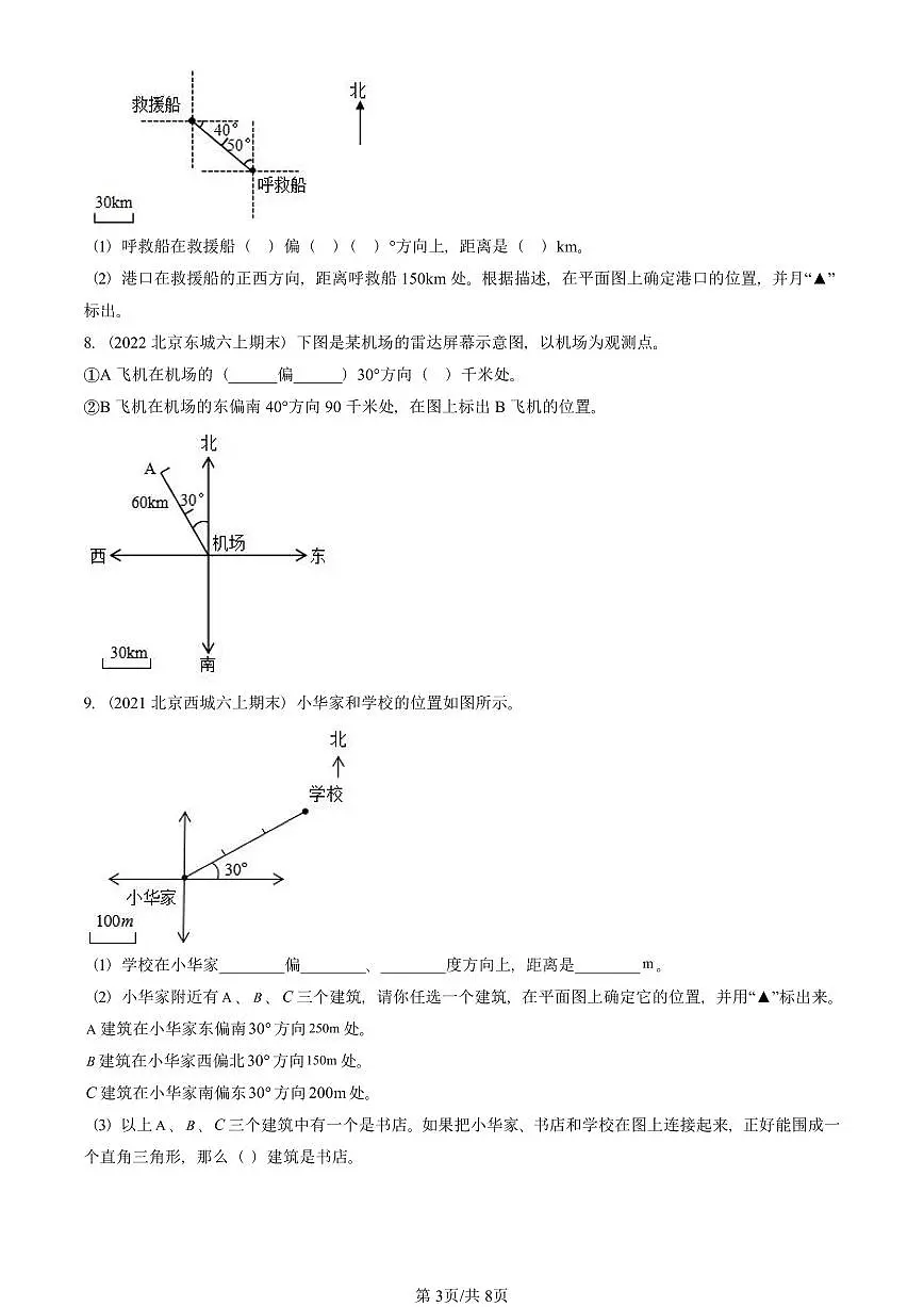 2021—2025北京六年级（上）期末真题数学汇编：位置与方向（二）第3页