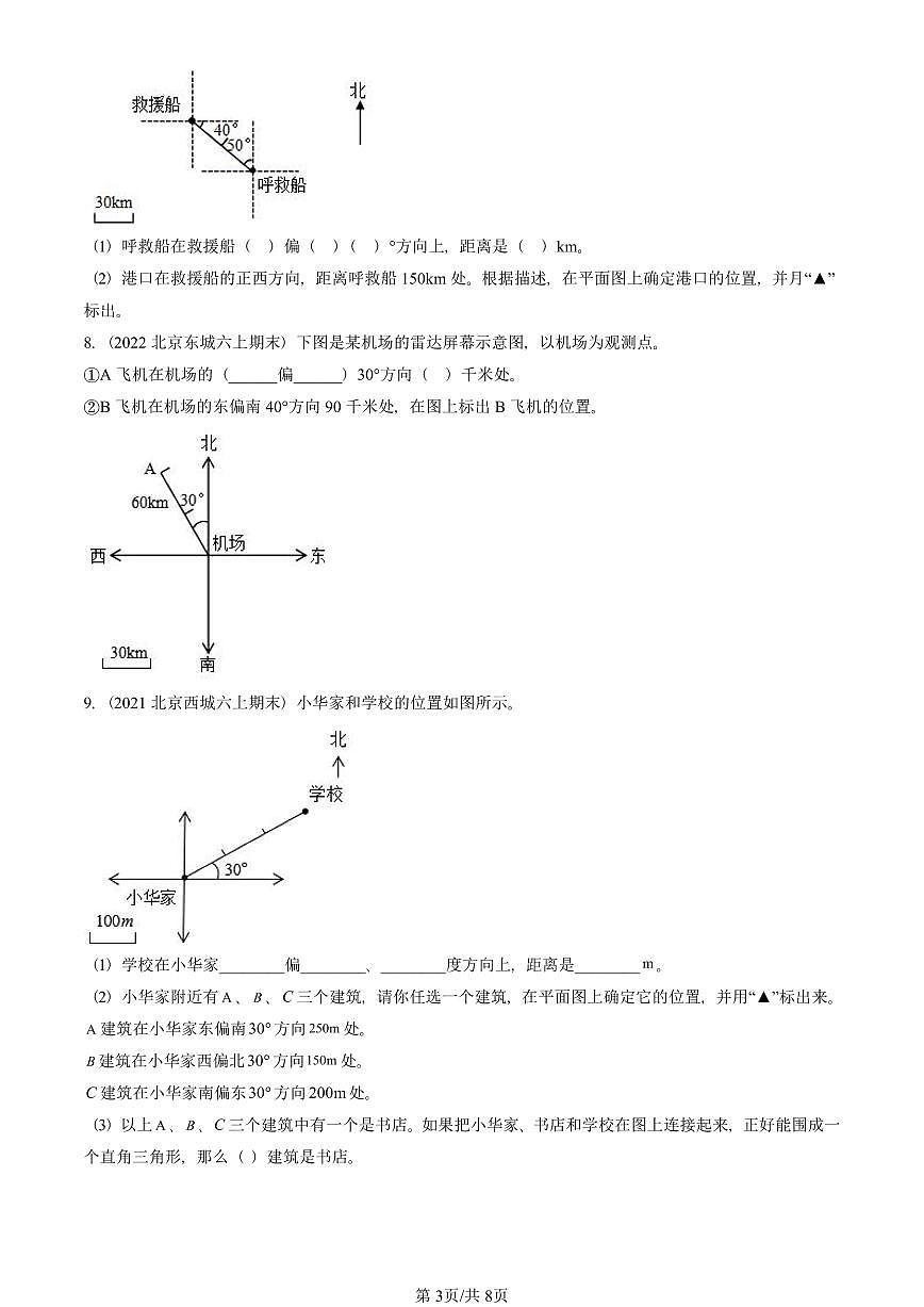 2021—2025北京六年级（上）期末真题数学汇编：位置与方向（二）第3页