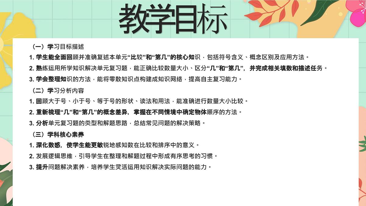 西南大版一年级上册数学第一单元《整理与复习》课件pptx第2页