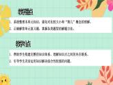 西師大版一年級(jí)上冊(cè)數(shù)學(xué)第一單元《整理與復(fù)習(xí)》課件+教案