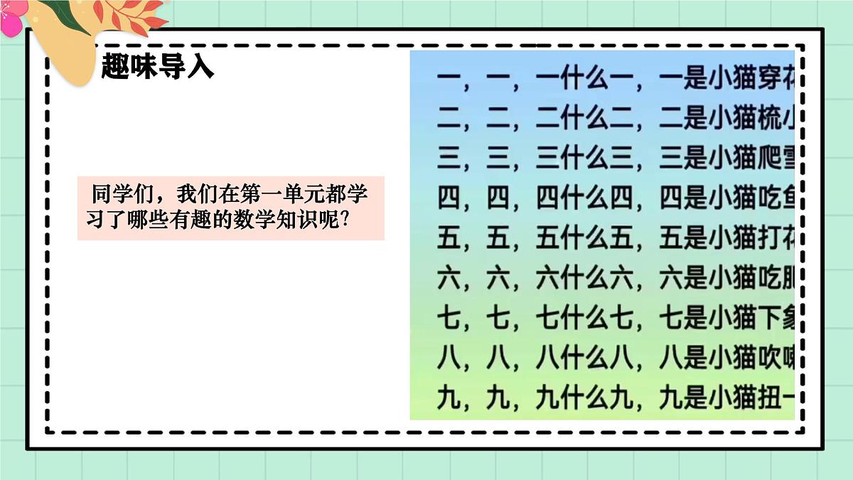 西南大版一年级上册数学第一单元《整理与复习》课件pptx第4页