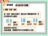 西師大版一年級(jí)上冊(cè)數(shù)學(xué)第一單元《整理與復(fù)習(xí)》課件+教案