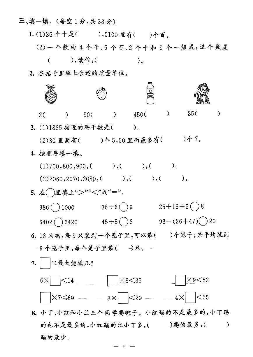 山东省济宁市泗水县2023-2024学年二年级下学期期末数学试题及答案第2页