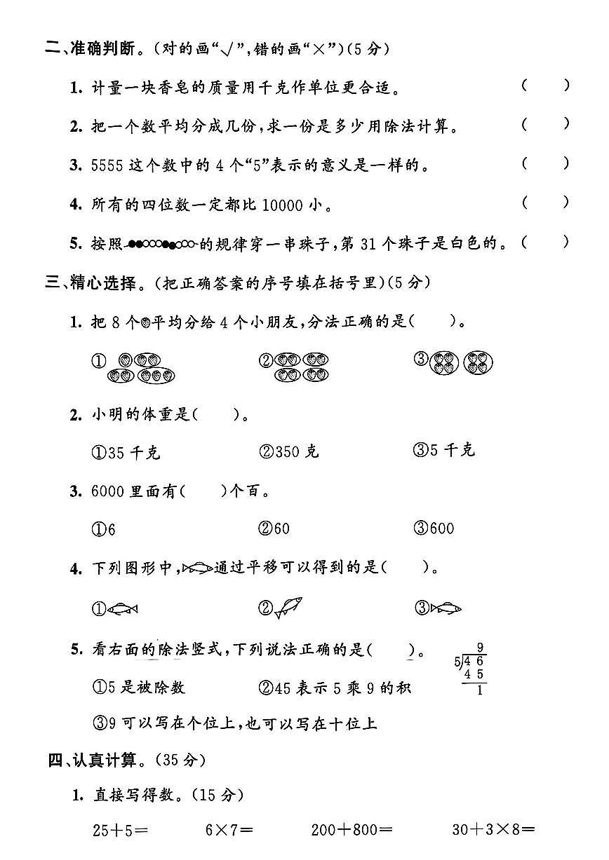 山东省济宁市曲阜市2023-2024 学年二年级下学期期末数学试题及答案第2页