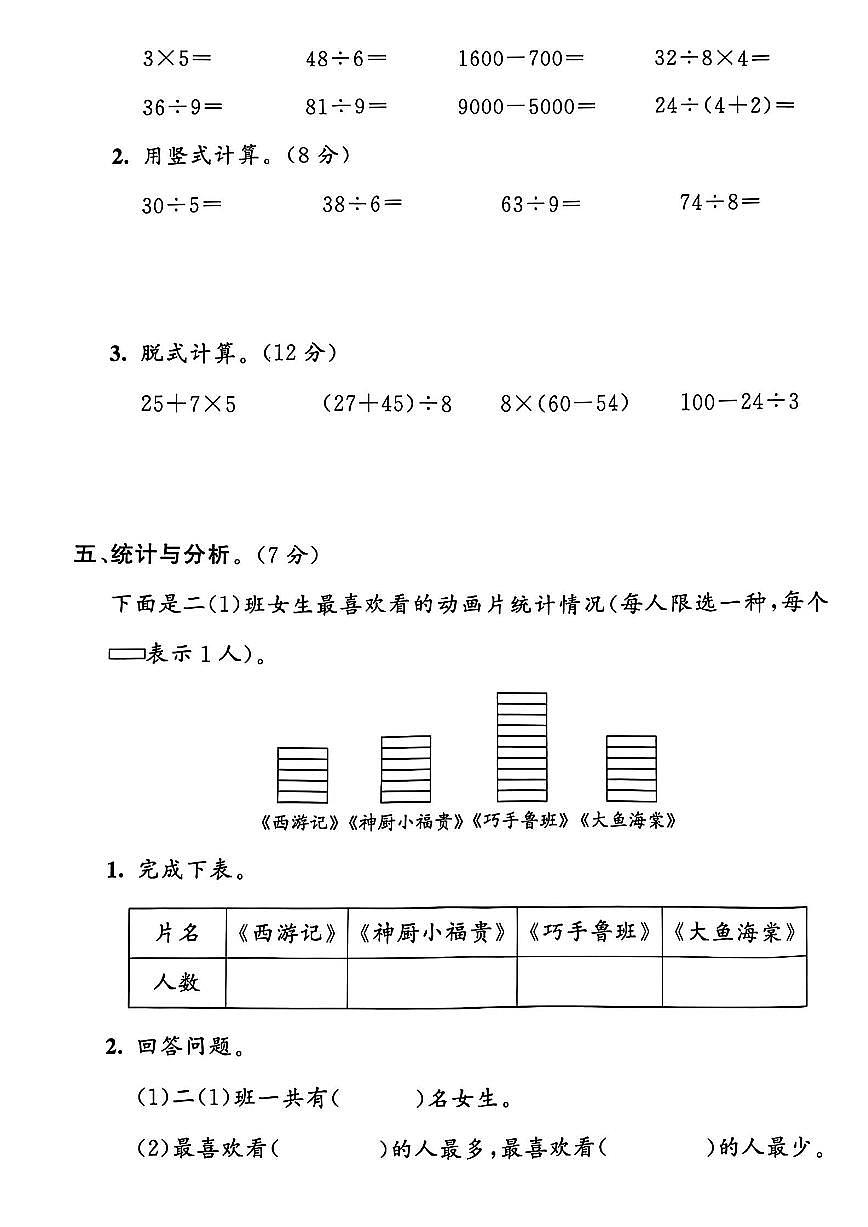 山东省济宁市曲阜市2023-2024 学年二年级下学期期末数学试题及答案第3页