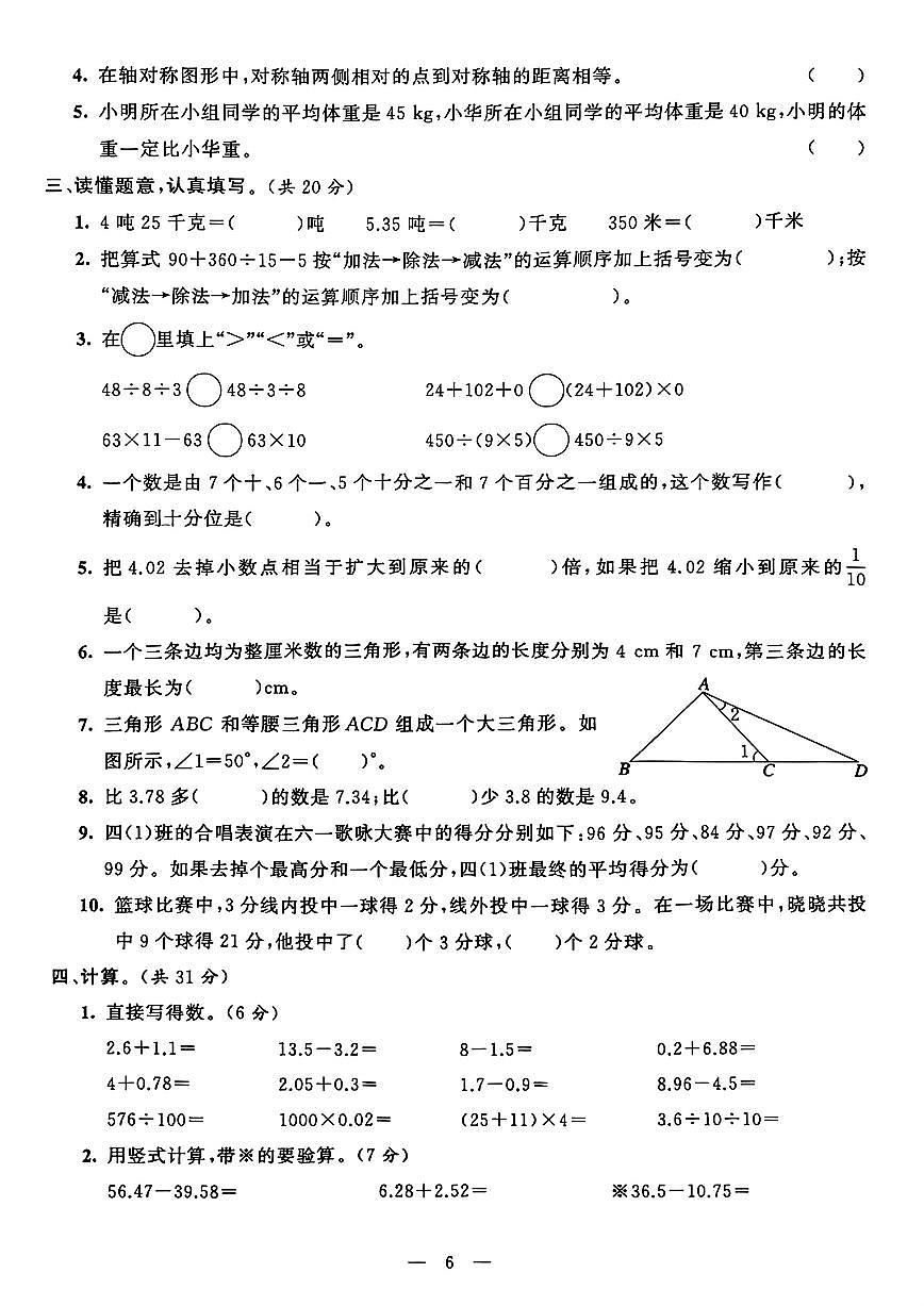 山东省济宁市嘉祥县2023-2024 学年四年级下学期期末数学试题及答案第2页