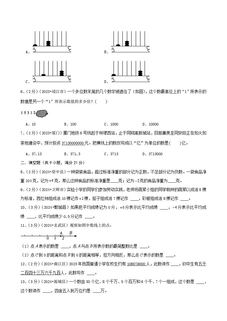 专题01 整数的认识（小升初复习专练）学生版第2页