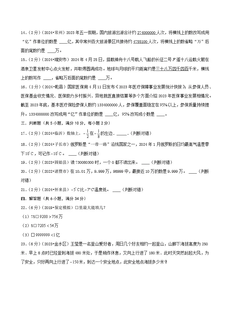 专题01 整数的认识（小升初复习专练）学生版第3页