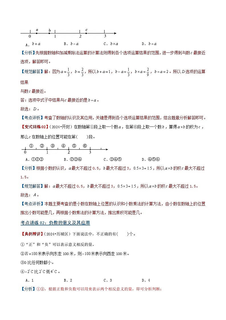 专题01 整数的认识（教师版）第3页