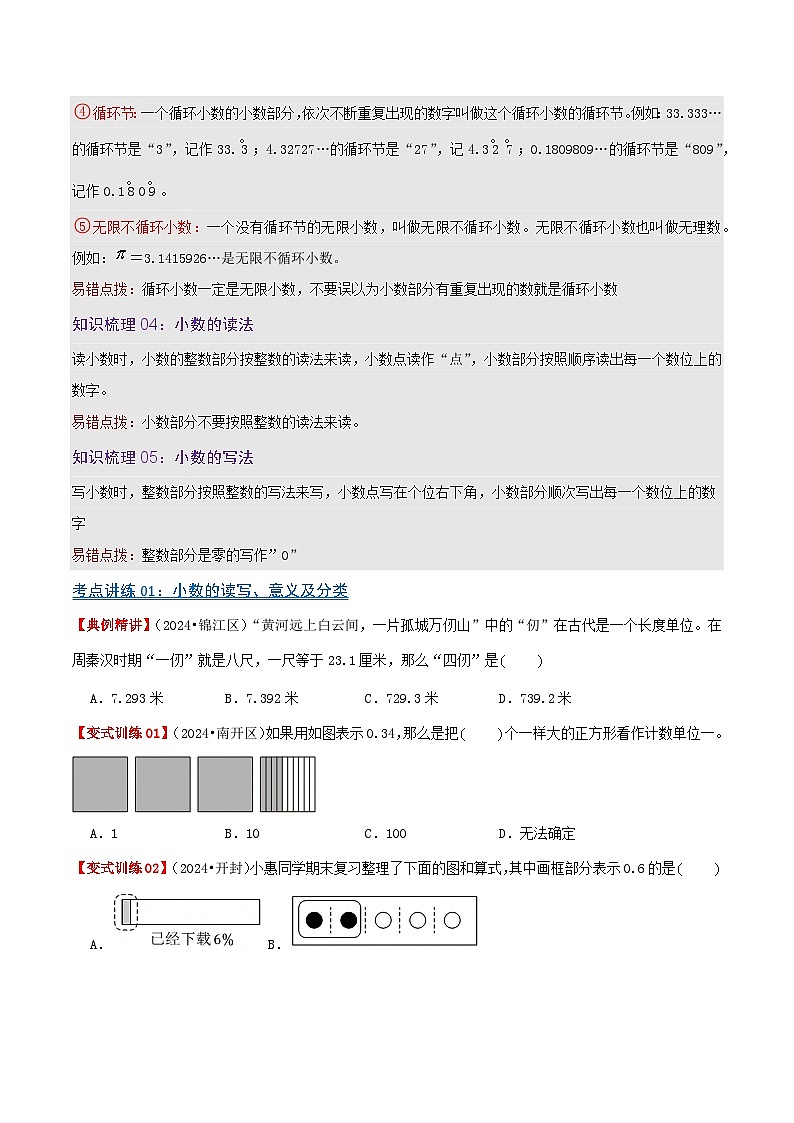 专题02 小数的认识（学生版）第3页