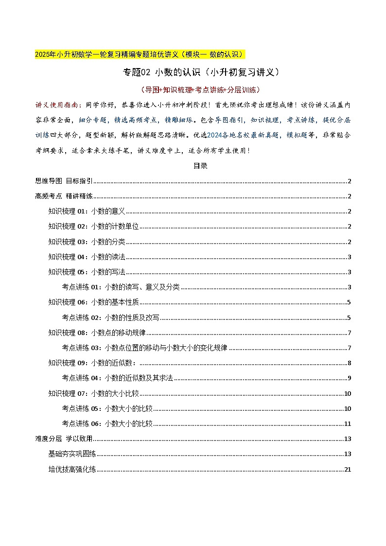 专题02 小数的认识（教师版）第1页