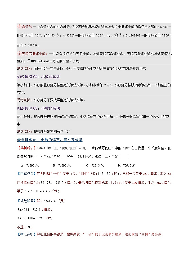 专题02 小数的认识（教师版）第3页