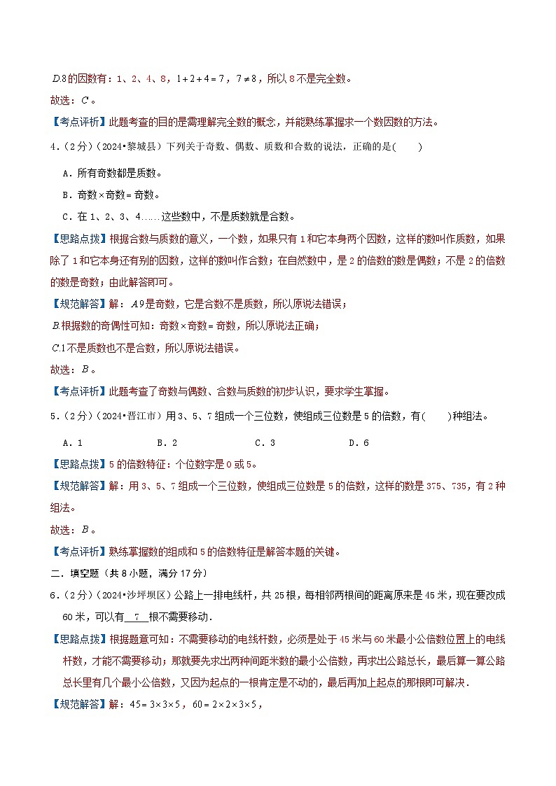 专题03 因数和倍数（小升初复习专练）教师版第2页