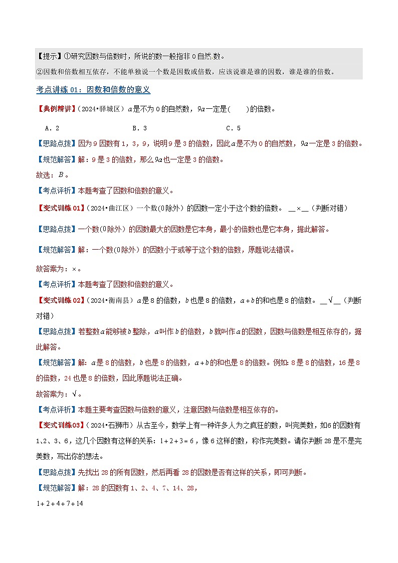 专题03 因数和倍数（教师版）第3页