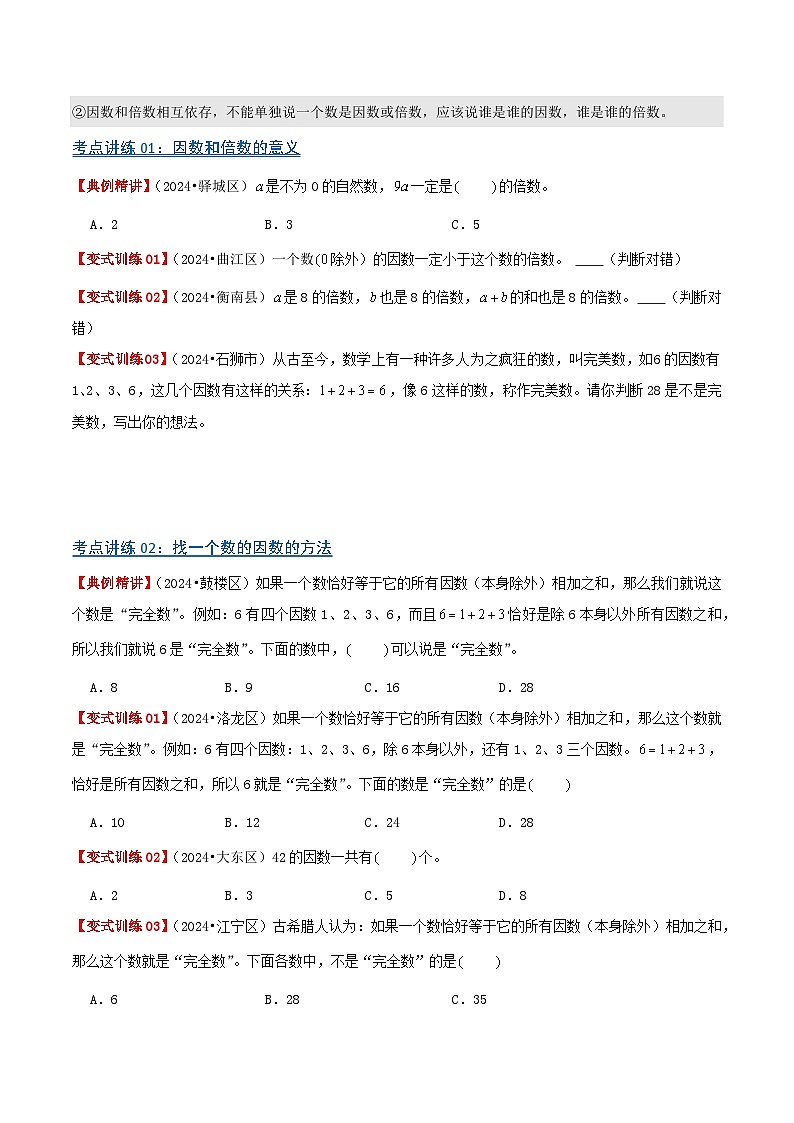 专题03 因数和倍数（学生版）第3页