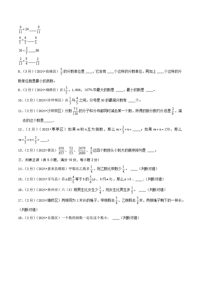 专题04 分数的认识（小升初复习专练）学生版第2页