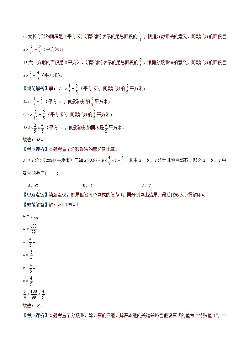 专题04 分数的认识（小升初复习专练）教师版第2页