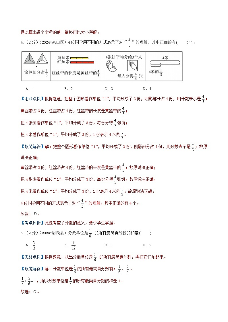 专题04 分数的认识（小升初复习专练）教师版第3页