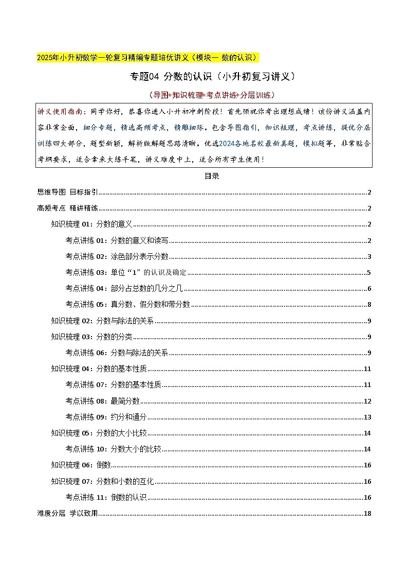 专题04 分数的认识（小升初复习讲义）（教师版）第1页
