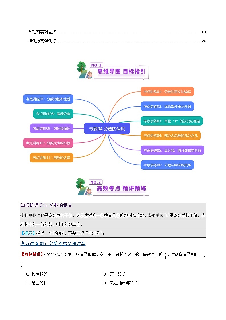 专题04 分数的认识（小升初复习讲义）（教师版）第2页