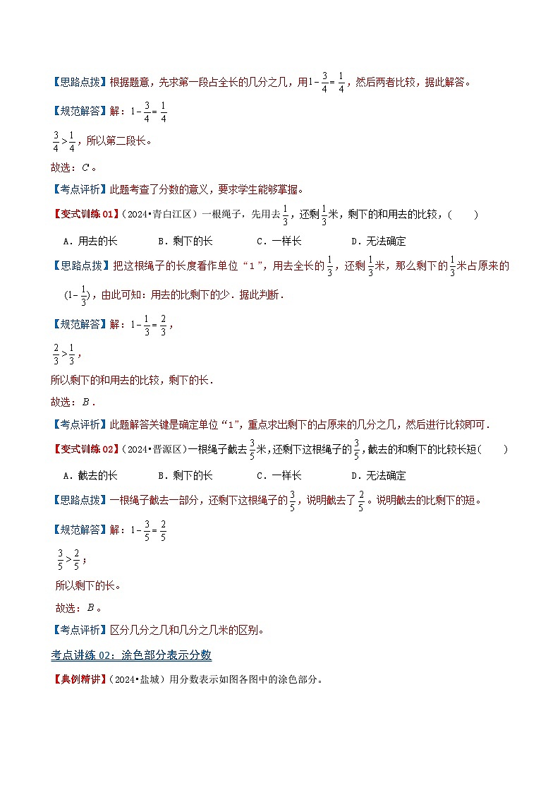 专题04 分数的认识（小升初复习讲义）（教师版）第3页