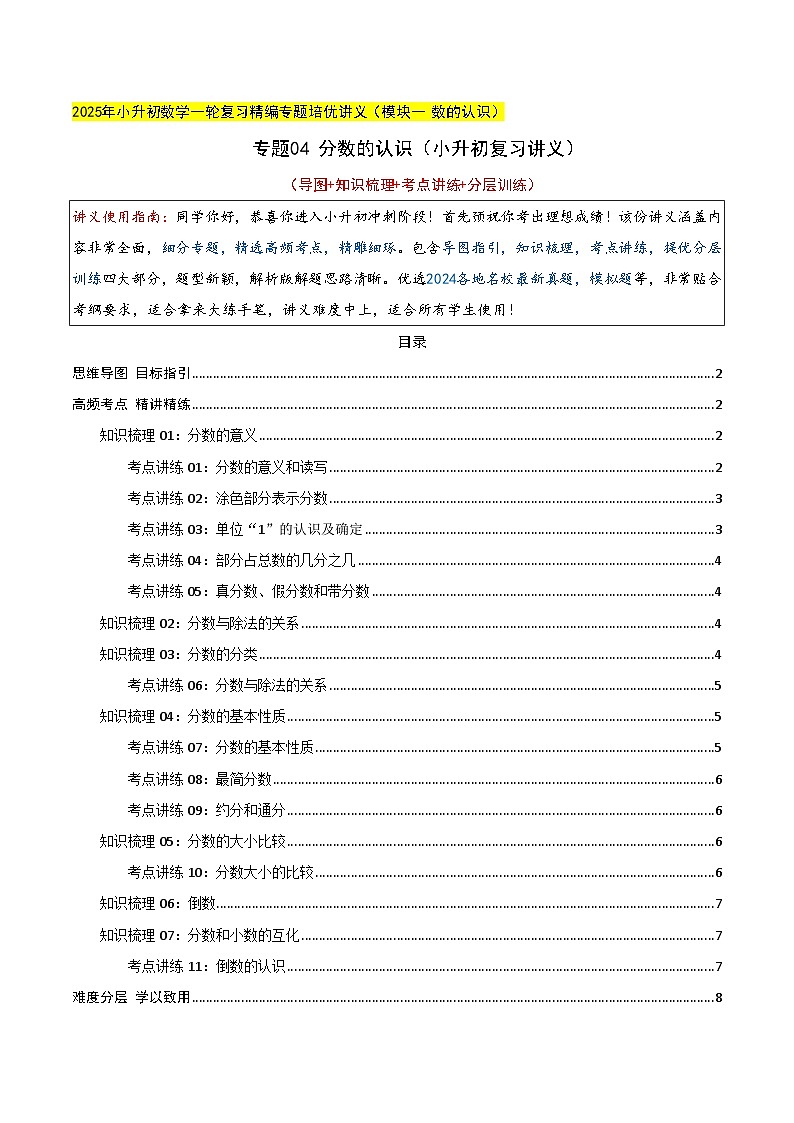 专题04 分数的认识（小升初复习讲义）（学生版）第1页