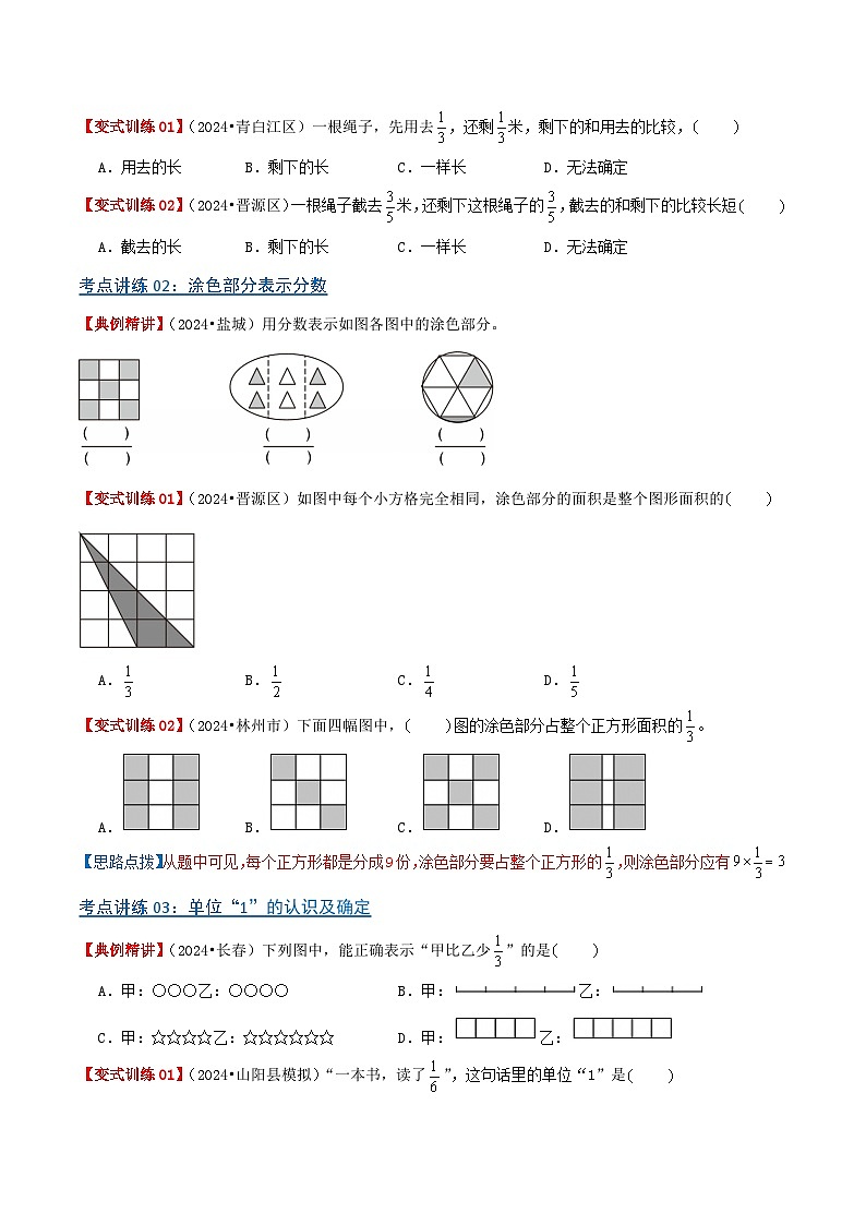 专题04 分数的认识（小升初复习讲义）（学生版）第3页