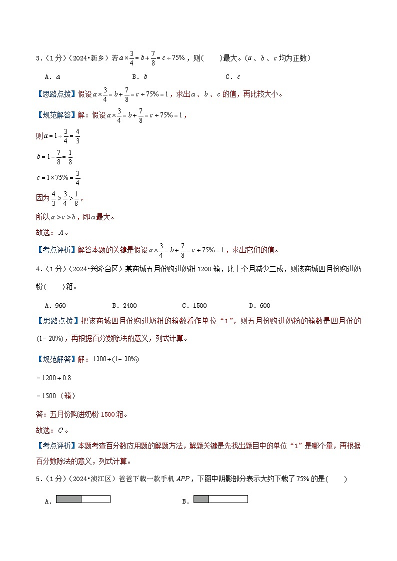 专题05 百分数的认识（小升初复习专练）教师版第2页