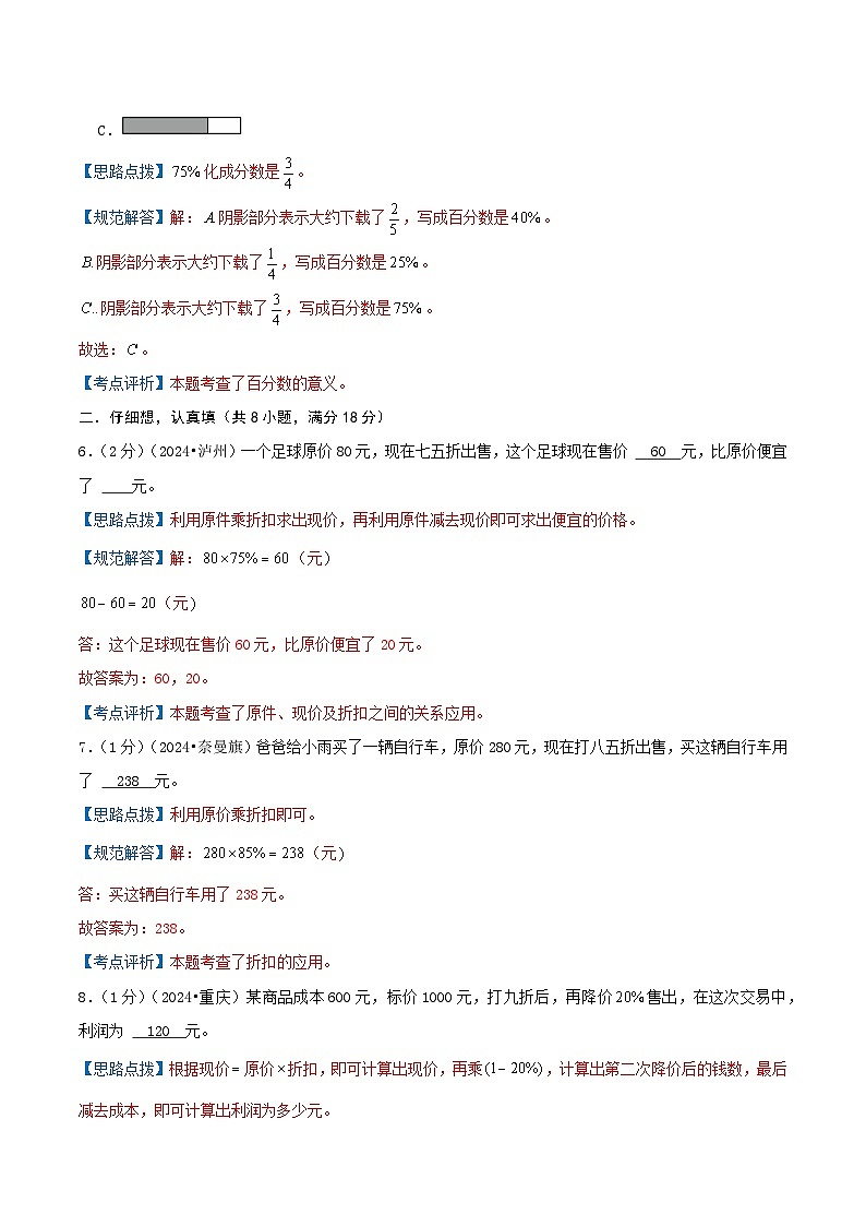 专题05 百分数的认识（小升初复习专练）教师版第3页