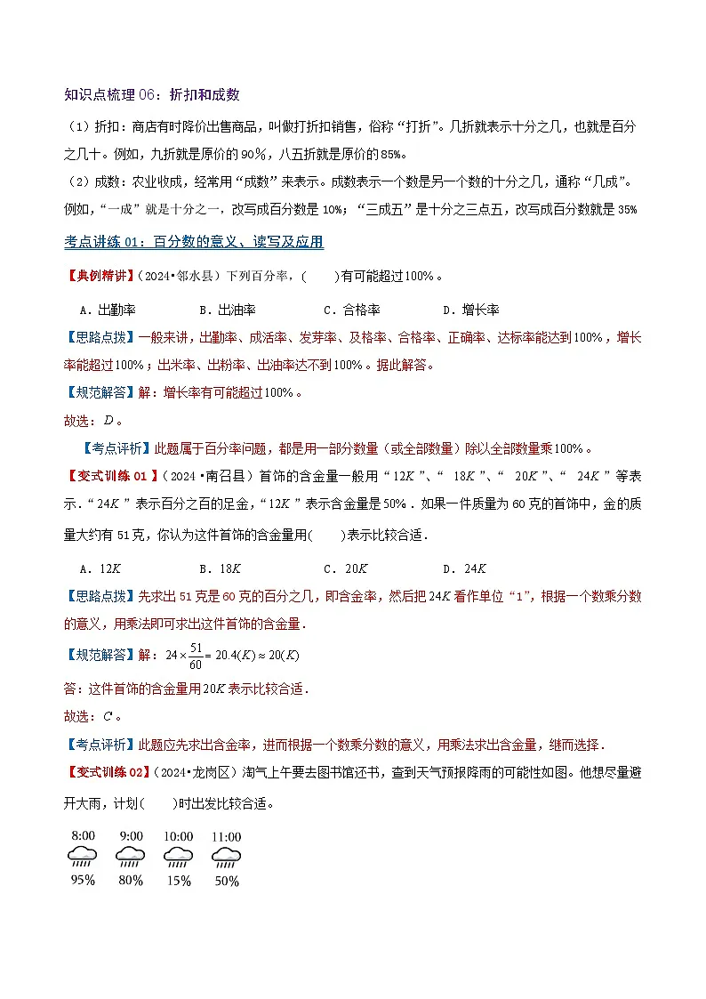 专题05 百分数的认识（小升初复习讲义）（教师版）第3页