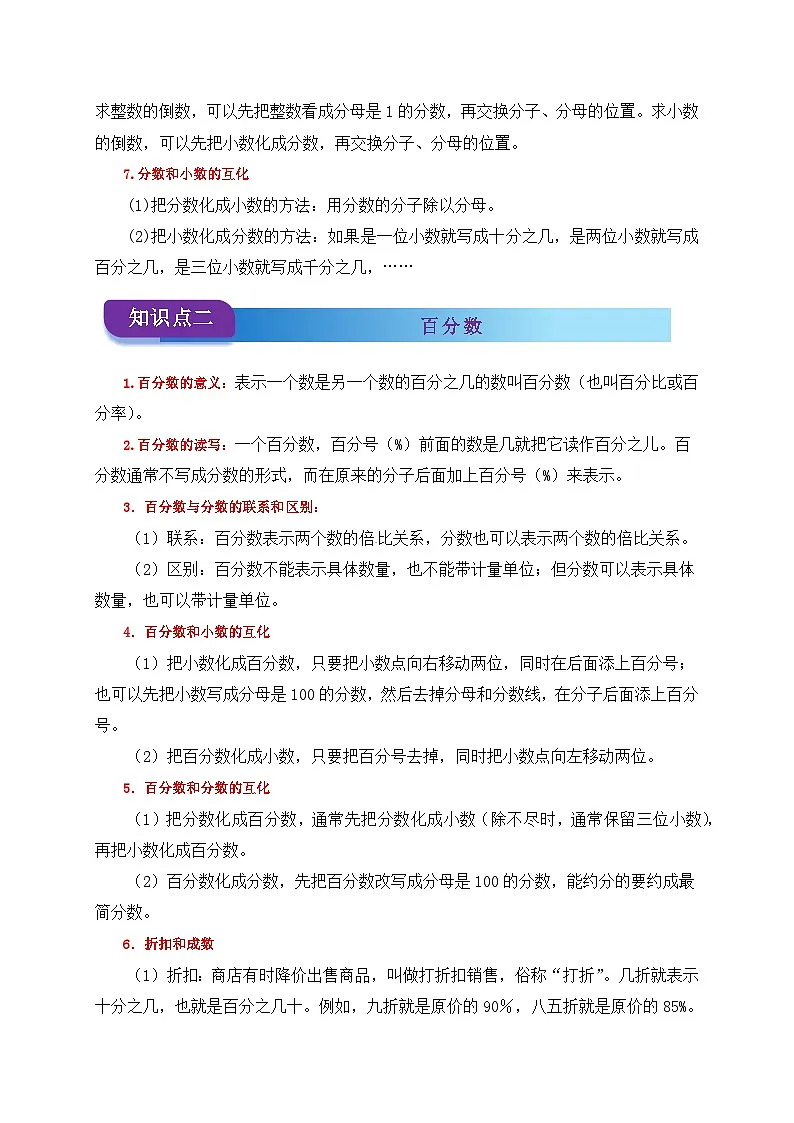 2025学年小升初数学复习讲义(通用版)专题02《分数和百分数的认识》（教师版）(1)第3页