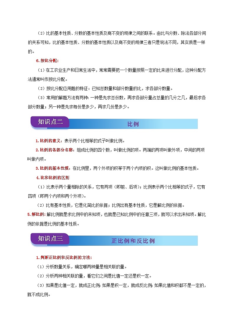 2025学年小升初数学复习讲义(通用版)专题05《比和比例》（教师版）(1)第3页