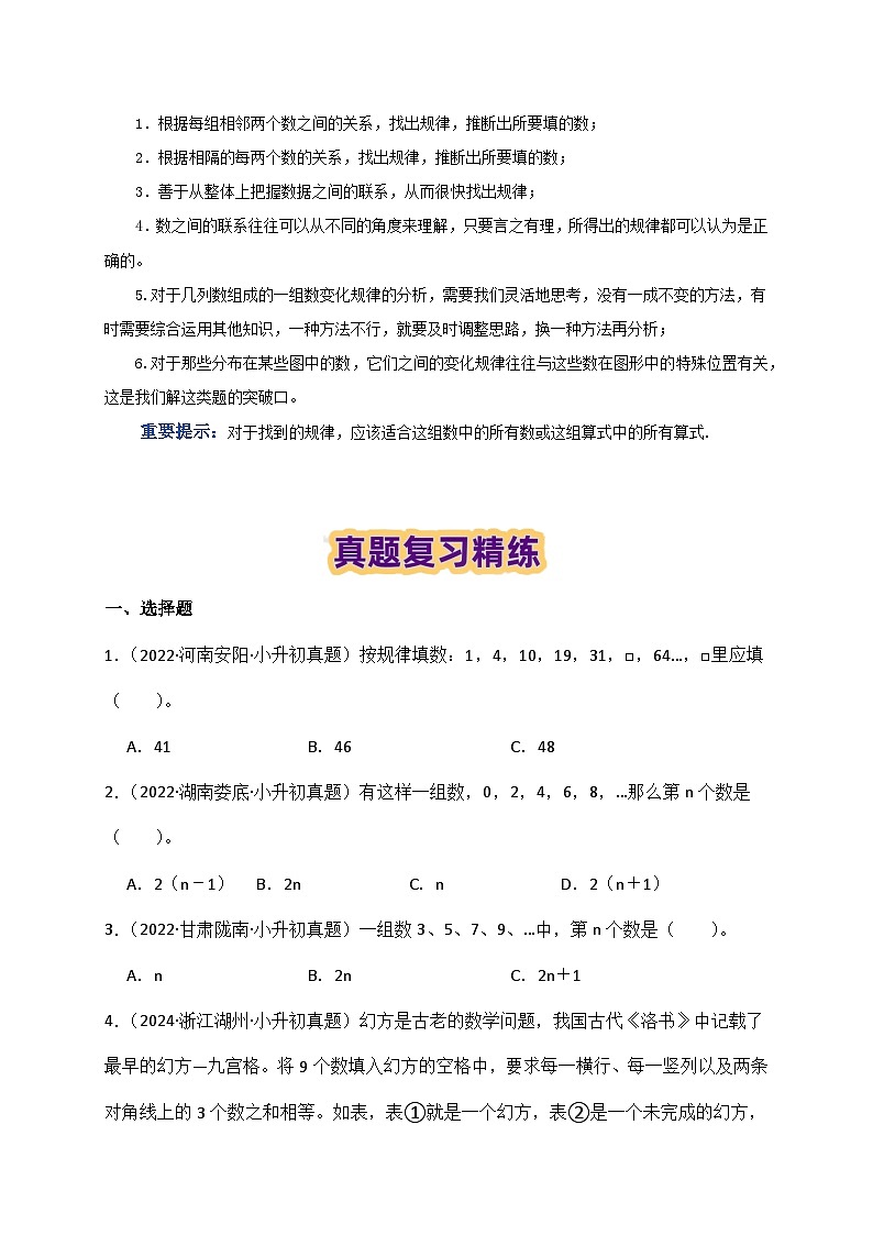 2025学年小升初数学复习讲义(通用版)专题07《探索规律》（学生版）(1)第3页