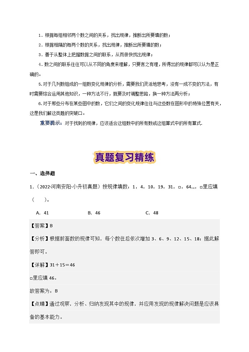 2025学年小升初数学复习讲义(通用版)专题07《探索规律》（教师版）第3页