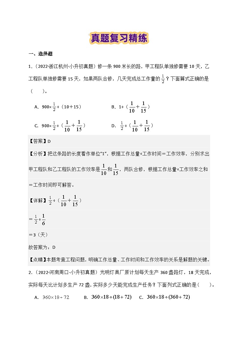 2025学年小升初数学复习讲义(通用版)专题09《工程问题》（教师版）(1)第3页