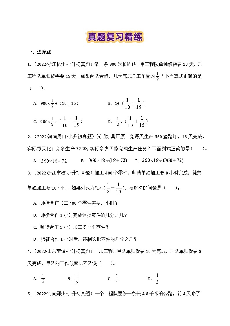 2025学年小升初数学复习讲义(通用版)专题09《工程问题》（学生版）(1)第3页