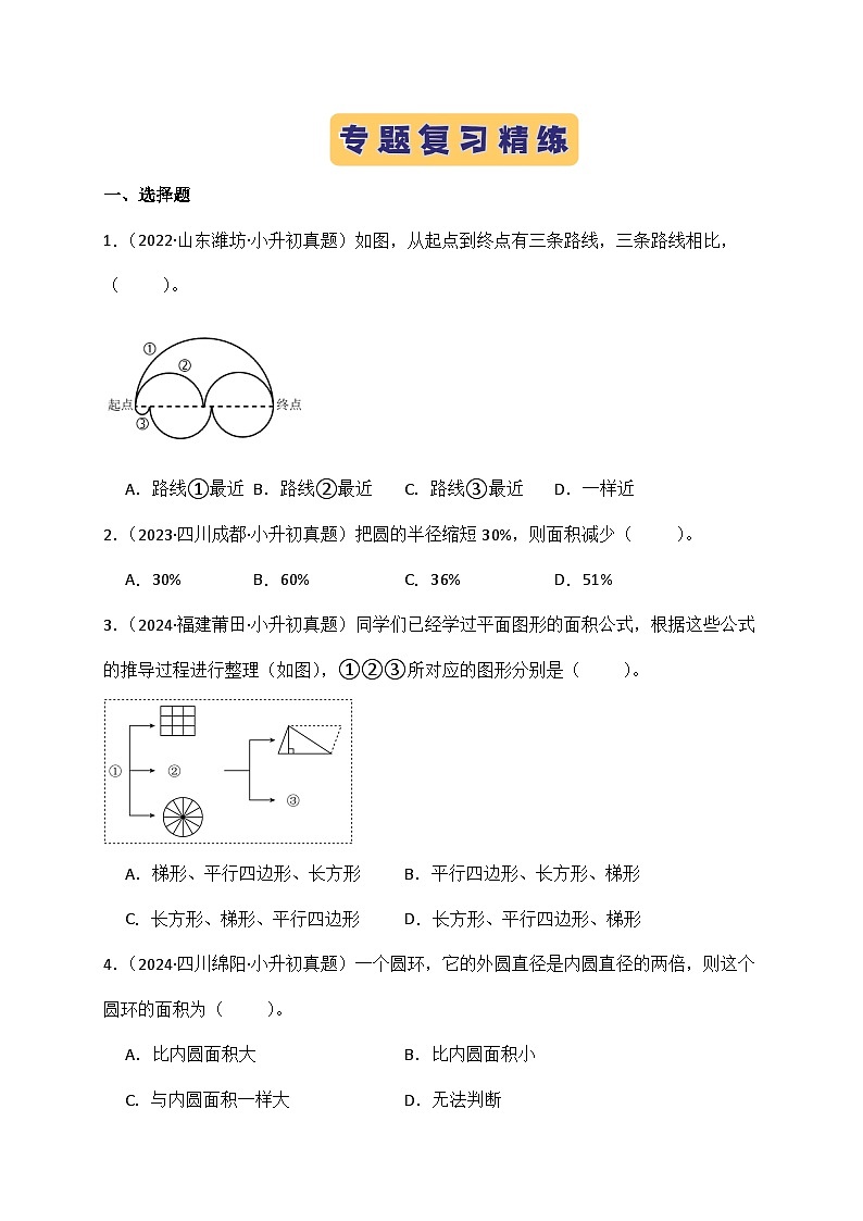 2025学年小升初数学复习讲义(通用版)专题13《圆的周长和面积》（学生版）第3页