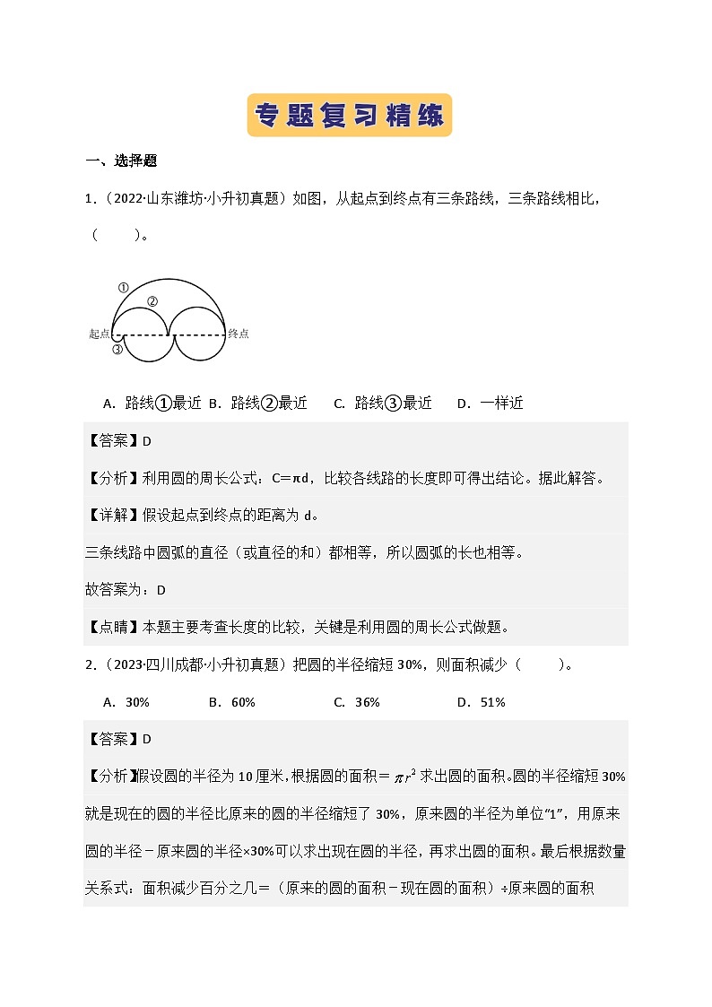 2025学年小升初数学复习讲义(通用版)专题13《圆的周长和面积》（教师版）(1)第3页