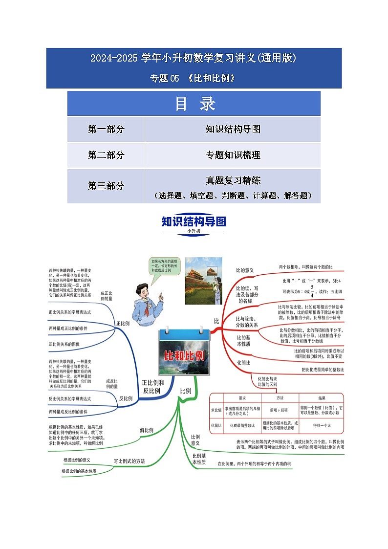 2025学年小升初数学复习讲义(通用版)专题05《比和比例》（教师版）第1页