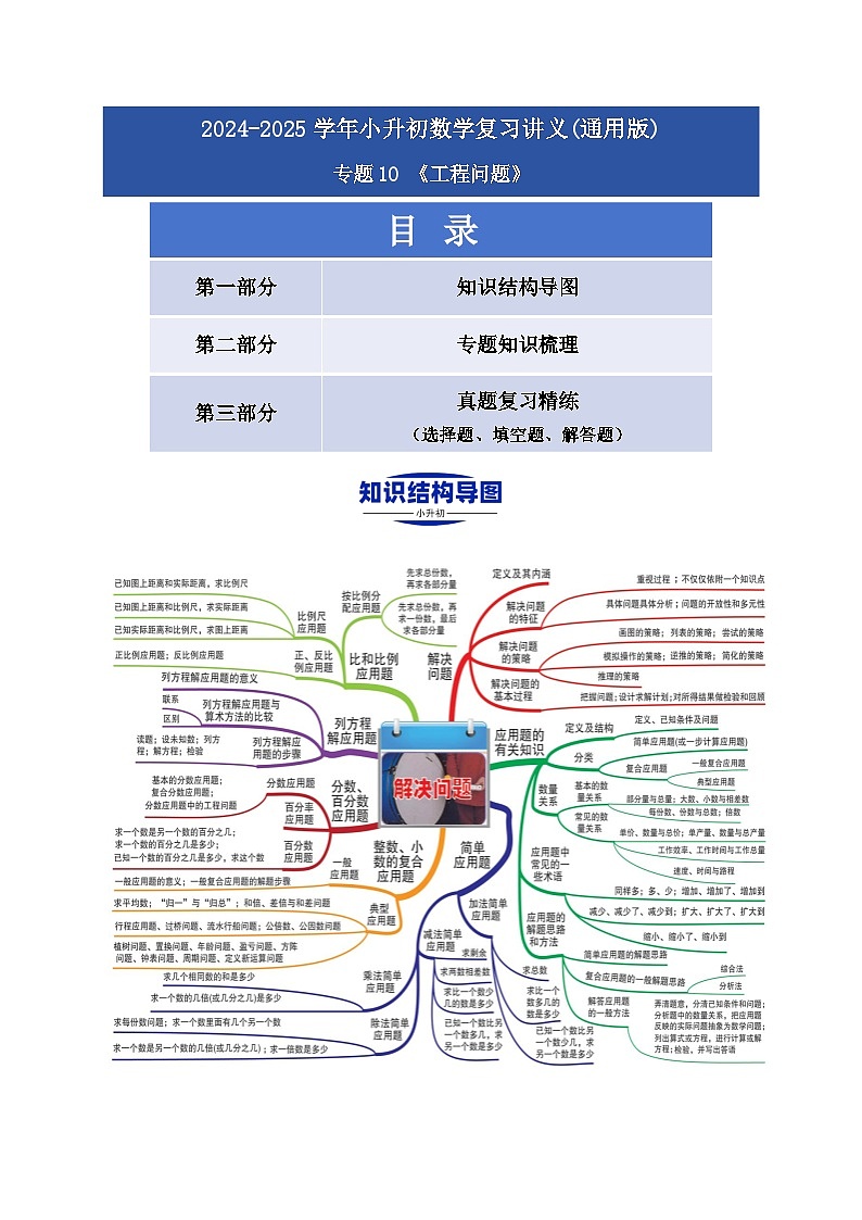 2025学年小升初数学复习讲义(通用版)专题09《工程问题》（学生版）第1页