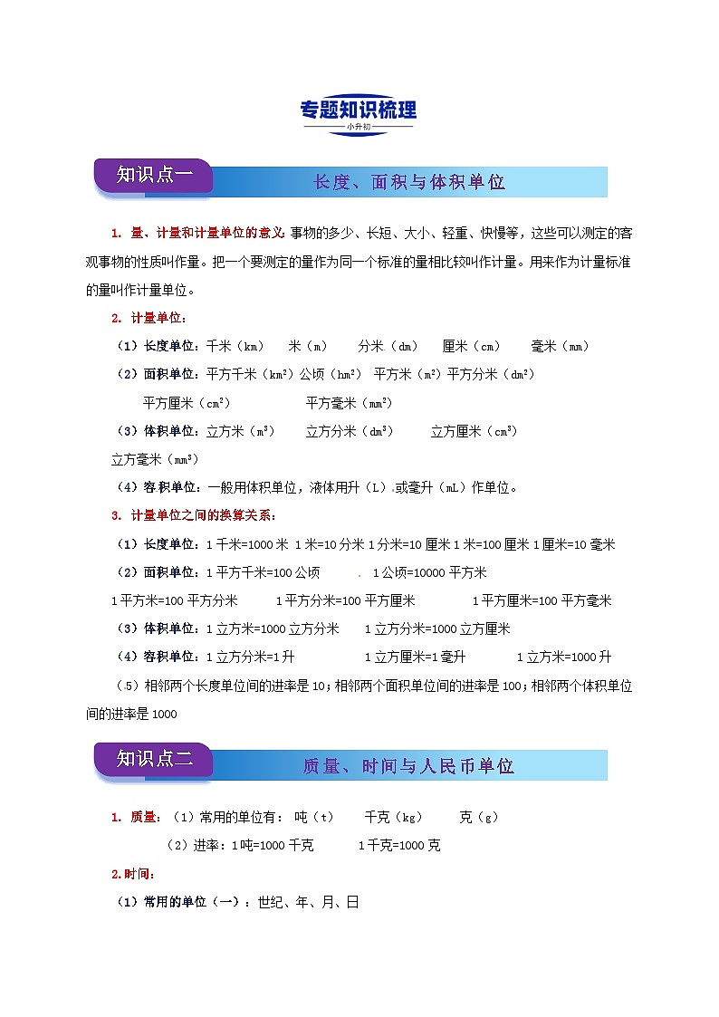 2025学年小升初数学复习讲义(通用版)专题10《常见的量》（教师版）第2页