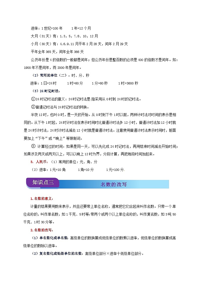 2025学年小升初数学复习讲义(通用版)专题10《常见的量》（教师版）第3页