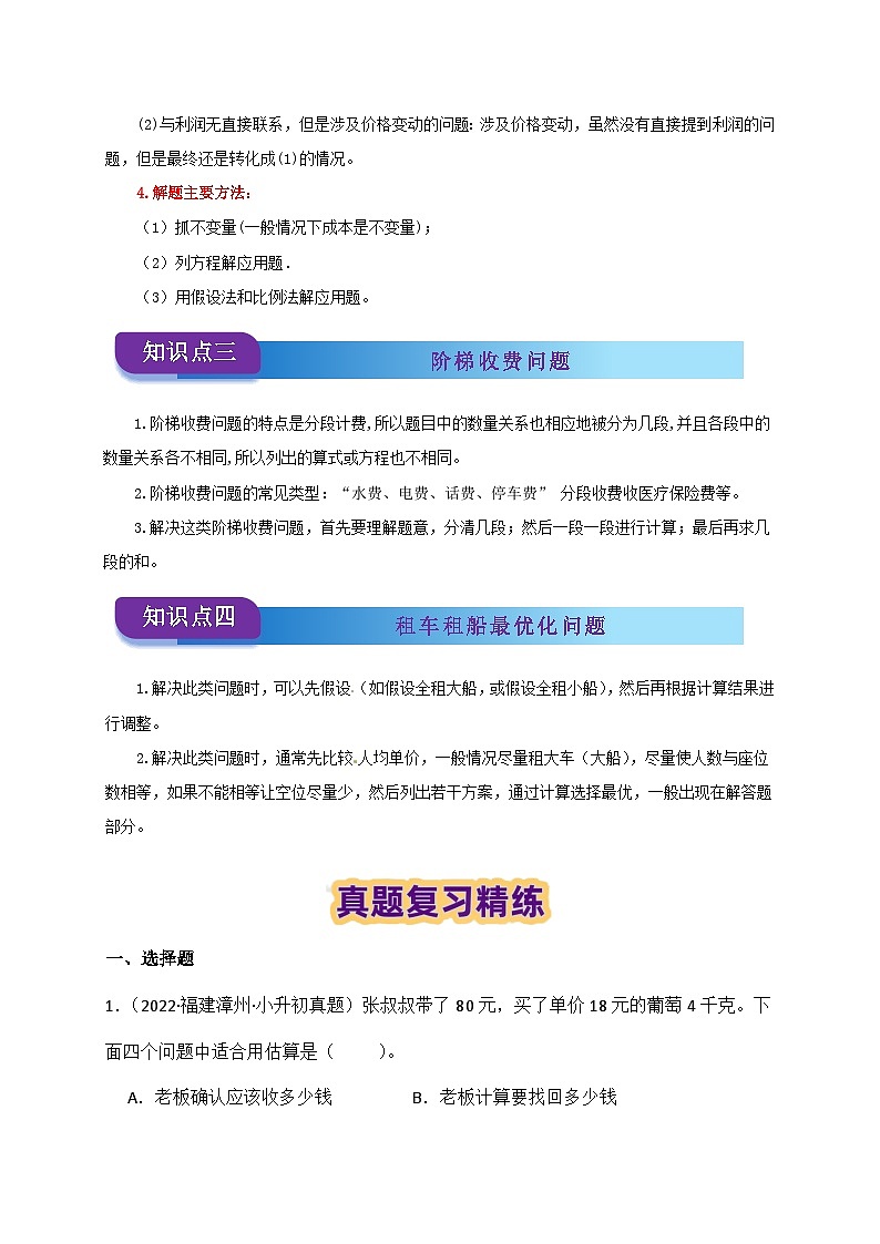 2025学年小升初数学复习讲义(通用版)专题11《经济问题》（学生版）第3页