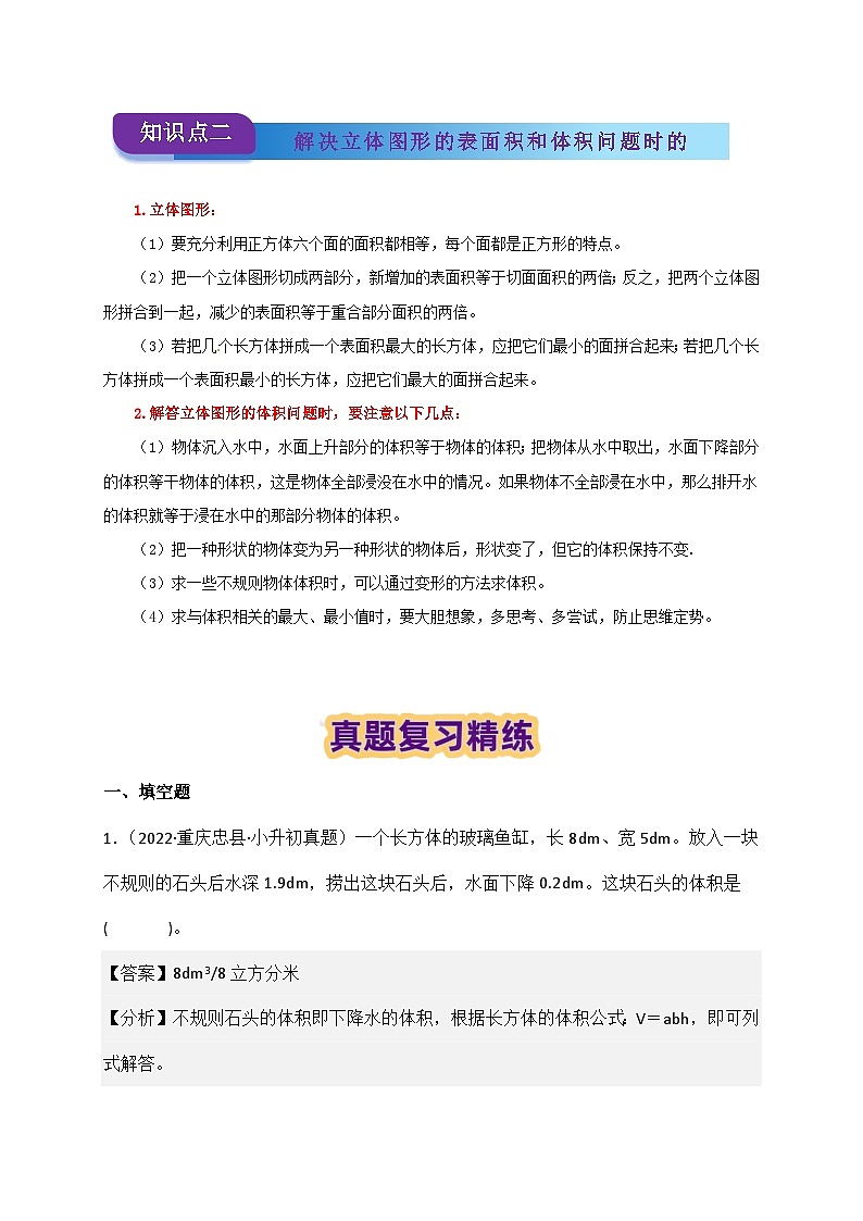 2025学年小升初数学复习讲义(通用版)专题16《组合图形的表面积和体积》（教师版）第3页