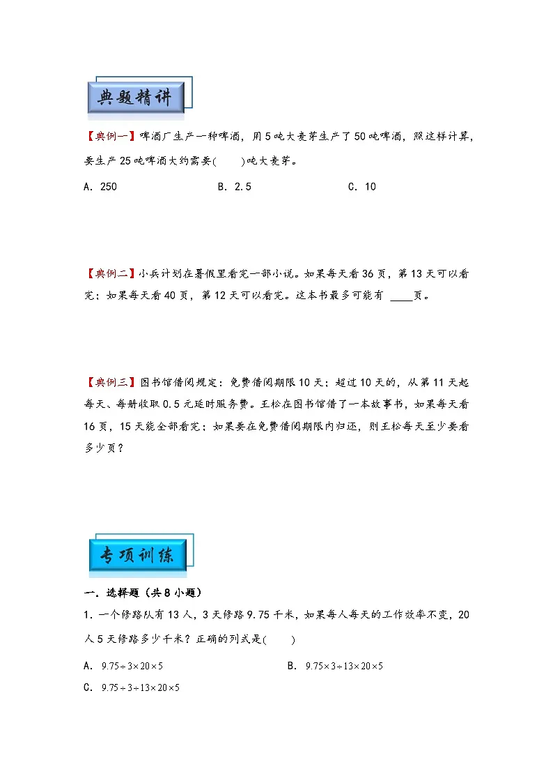 （典型应用题专项讲义）专题1 归一归总问题-小升初数学模块化思维提升（学生版）（通用版）(1)第2页