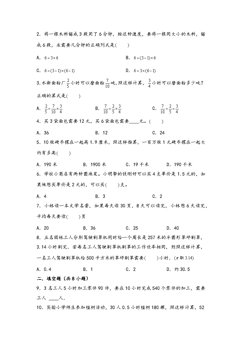 （典型应用题专项讲义）专题1 归一归总问题-小升初数学模块化思维提升（学生版）（通用版）第3页