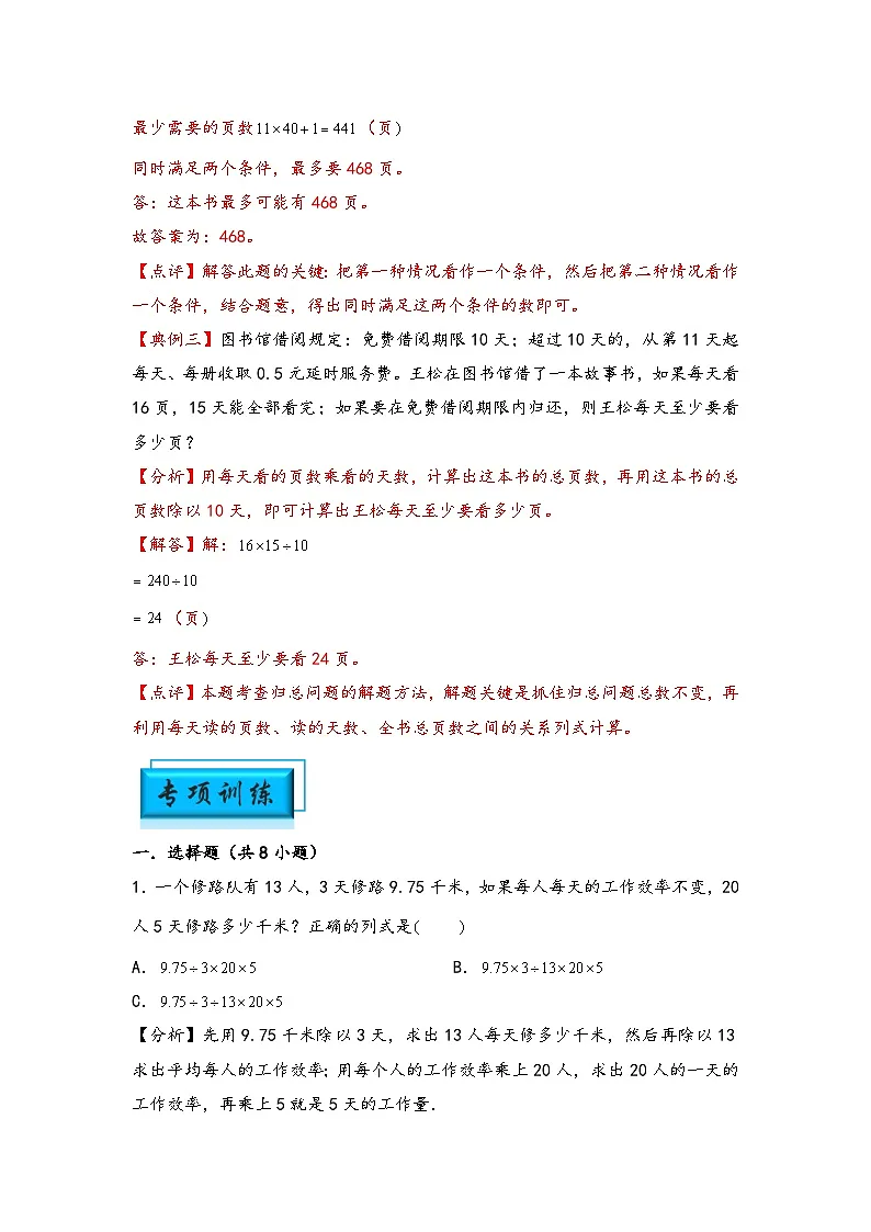 （典型应用题专项讲义）专题1 归一归总问题-小升初数学模块化思维提升（教师版）（通用版）第3页